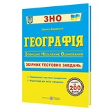 ЗНО НМТ Географія. Збірник тестових завдань : Варакута О. Виробництво Підручники і посібники.