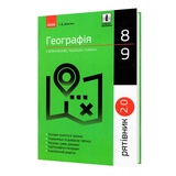 Географія у визначеннях, таблицях і схемах 8-9 клас. " Рятівник " до ЗНО : Довгань Г. Видавництво Ранок.
