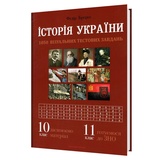 ЗНО НМТ Історія України. Візуальні тестові завдання 10 клас : Брецко Ф. Видавництво Мандрівець.