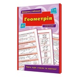 Геометрія 7-11 класи. Довідник у таблицях : Роганін О. Видавництво УЛА.