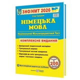 ЗНО НМТ 2026 Німецька мова. Комплексне видання : Грицюк І. Видавництво Підручники і посібники.