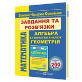 ЗНО НМТ 2026. Розв'язки до Математика Капіносов А. Комплексне видання : Гринчишин Я. Видавництво Підручники і посібники