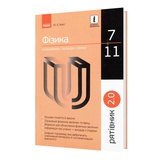 Фізика у визначеннях, таблицях і схемах 7-11 клас. " Рятівник " до ЗНО : Крот Ю. видавництво Ранок.