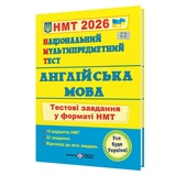 НМТ 2026 Англійська мова Тестові завдання у форматі НМТ : Валігура О., Давиденко Л. Підручники і посібники.