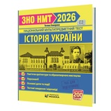 Історія України ЗНО НМТ 2026. Памятки архітектури та образотворчого мистецтва, дати + тестові завдання : Земерова Т. Видавництво Мозаїка