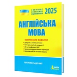ЗНО НМТ 2026 Англійська мова. Комплексне видання : Чернишова Ю. Видавництво Літера.