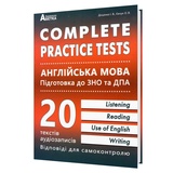 ЗНО НМТ 2026 Англійська мова. Тестові завдання. Complete Practice Test : Євчук О., Доценко І. Абетка. Видавництво Абетка.