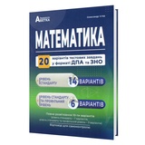 ЗНО НМТ 2026 Математики. Збірник тестів 20 варіантів : Істер О. Видавництво Абетка.