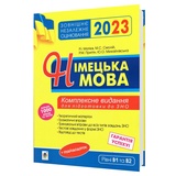 ЗНО НМТ 2026 Німецька мова. Теоретичний матеріал, граматичні вправи, тестові завдання : Смолій М. Видавництво Навчальна книга.