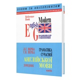 Верба Г. Граматика сучасної англійської мови. Довідник до ЗНО НМТ : видавництво Логос.