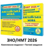 ЗНО НМТ 2026 Англійська мова Комплексне видання + тестові завдання /КОМПЛЕКТ/ : Валігура О., Давиденко Л. Видавництво Підручники і посібники.