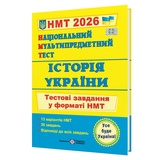 НМТ 2026 Історія України Тестові завдання у форматі НМТ : Панчук І. Видавництво Підручники і посібники.