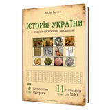ЗНО НМТ Історія України. Візуальні тестові завдання 7 клас : Брецко Ф. Видавництво Мандрівець.