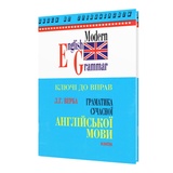 Верба Г. Ключі до вправ. Граматика сучасної англійської мови : Видавництво Логос.