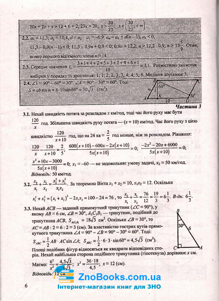 Розв’язки (Відповіді) до збірника математика 9 клас ДПА 2022 : Березняк М. В. Тернопіль Купити - 7