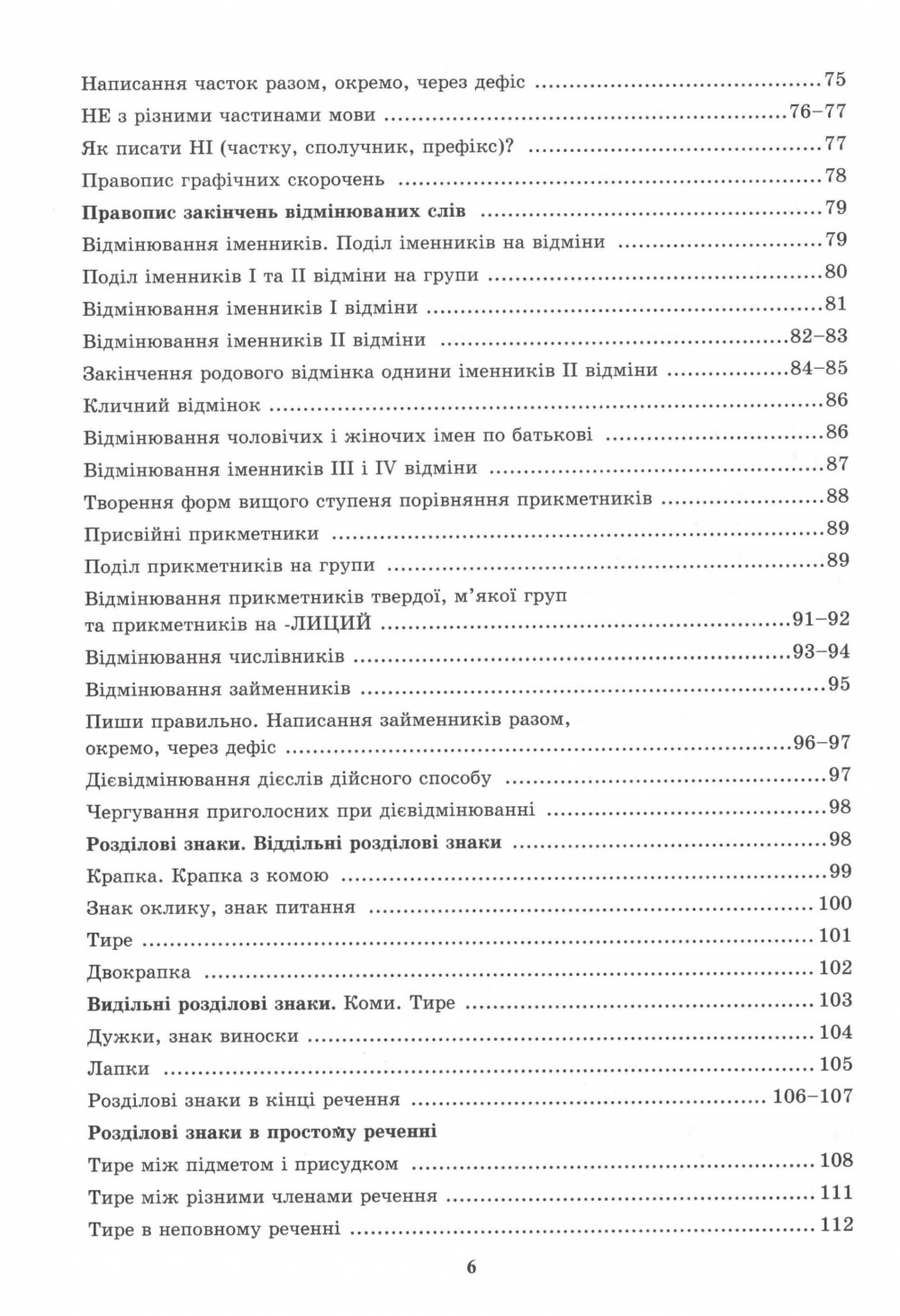 Український правопис у таблицях і схемах : Чукіна В. Логос. купити  7