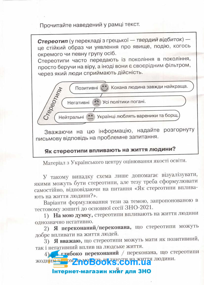 Власне висловлення Авраменко ЗНО 2022 Українська мова та література : купити 8