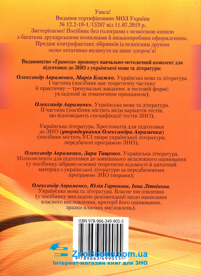 Міні-конспекти Авраменко ЗНО 2022  Українська література : Грамота купити - 12