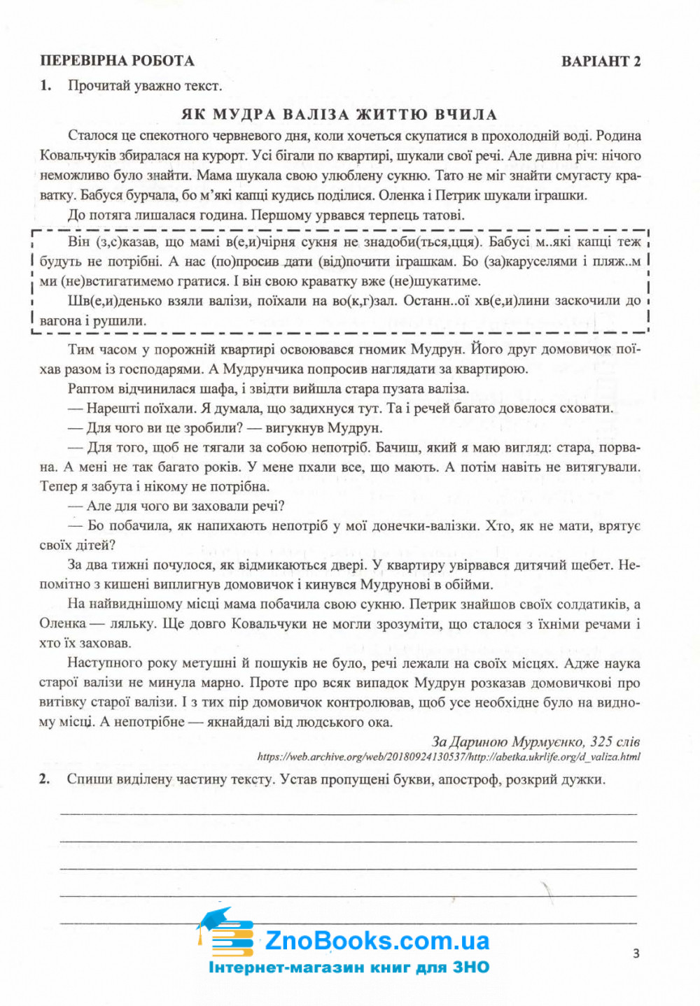 ДПА 4 клас 2022 з Українська мова (читання). Орієнтовні перевірні роботи : Сапун Г. Підручники і посібники. - 5