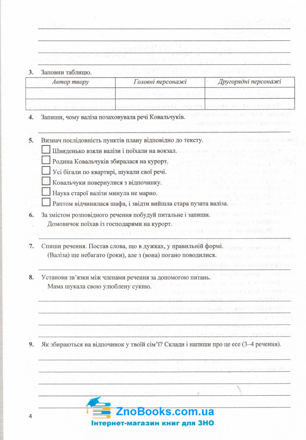 ДПА 4 клас 2022 з Українська мова (читання). Орієнтовні перевірні роботи : Сапун Г. Підручники і посібники. 5