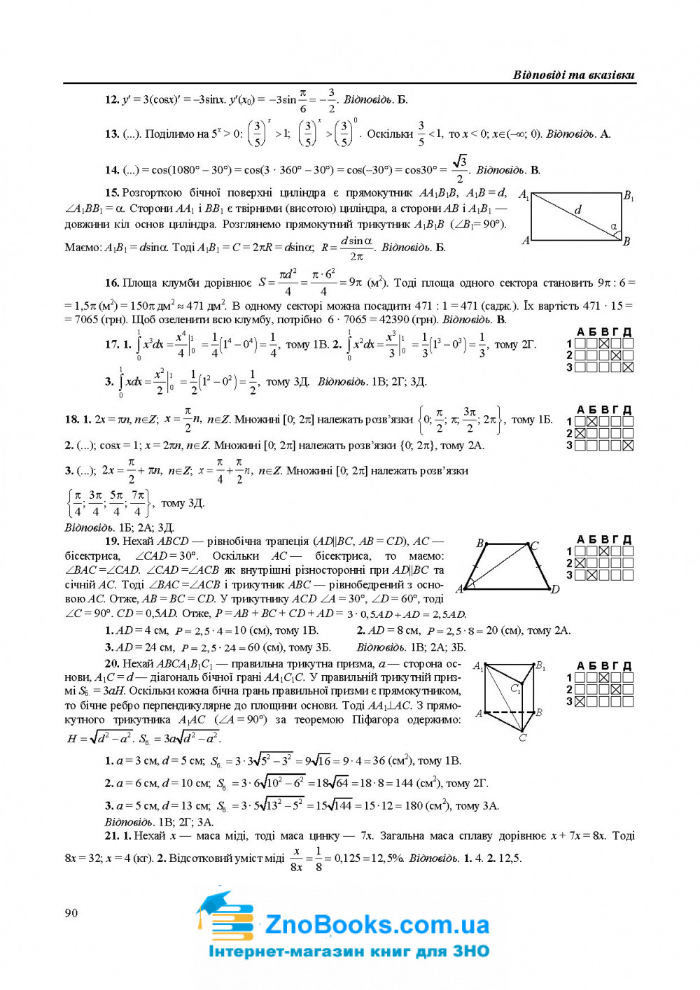 Математика Тестові завдання у форматі ЗНО 2023 : Мартинюк О. та ін. Підручники і посібники. 11