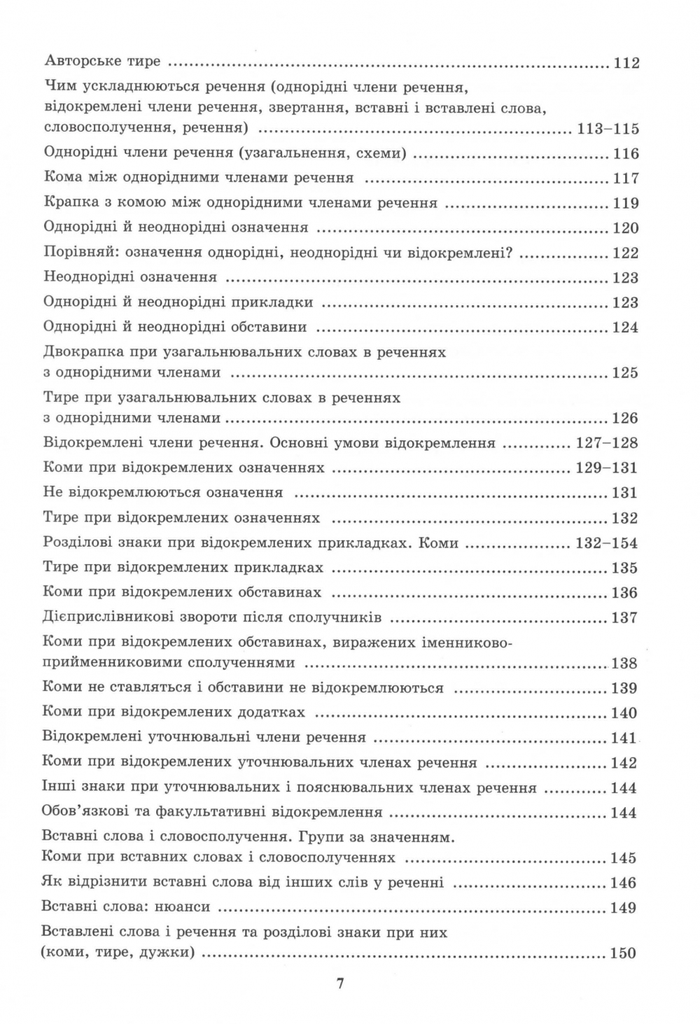 Український правопис у таблицях і схемах : Чукіна В. Логос. купити  - 9