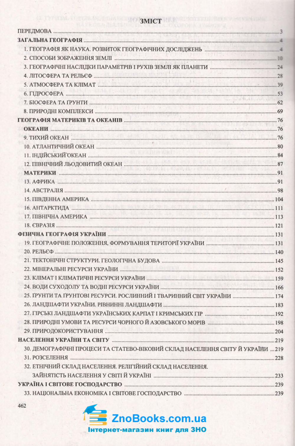 ЗНО 2022 Географія. Комплексне видання : Кузишин А. Підручники і посібники. купити - 13