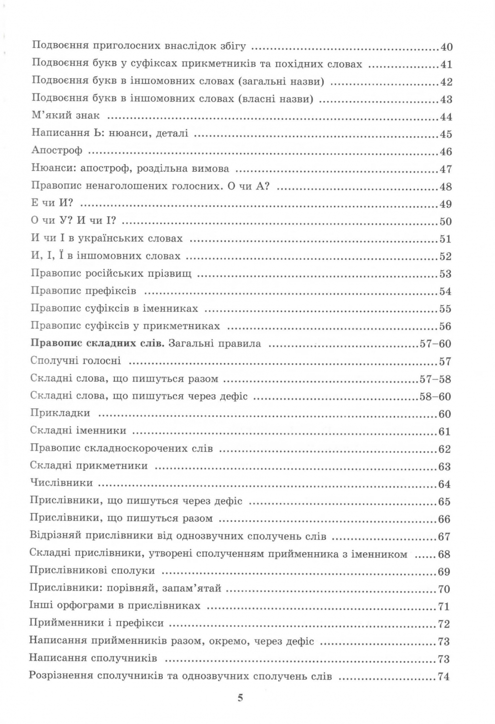 Український правопис у таблицях і схемах : Чукіна В. Логос. купити  - 7