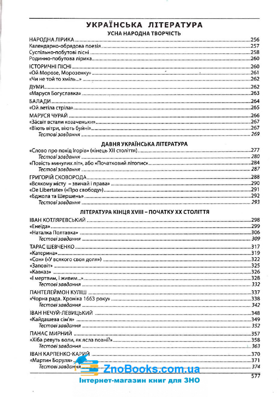Українська мова та література ЗНО 2022. Довідник + тести : Куриліна О. Абетка. купити - 14