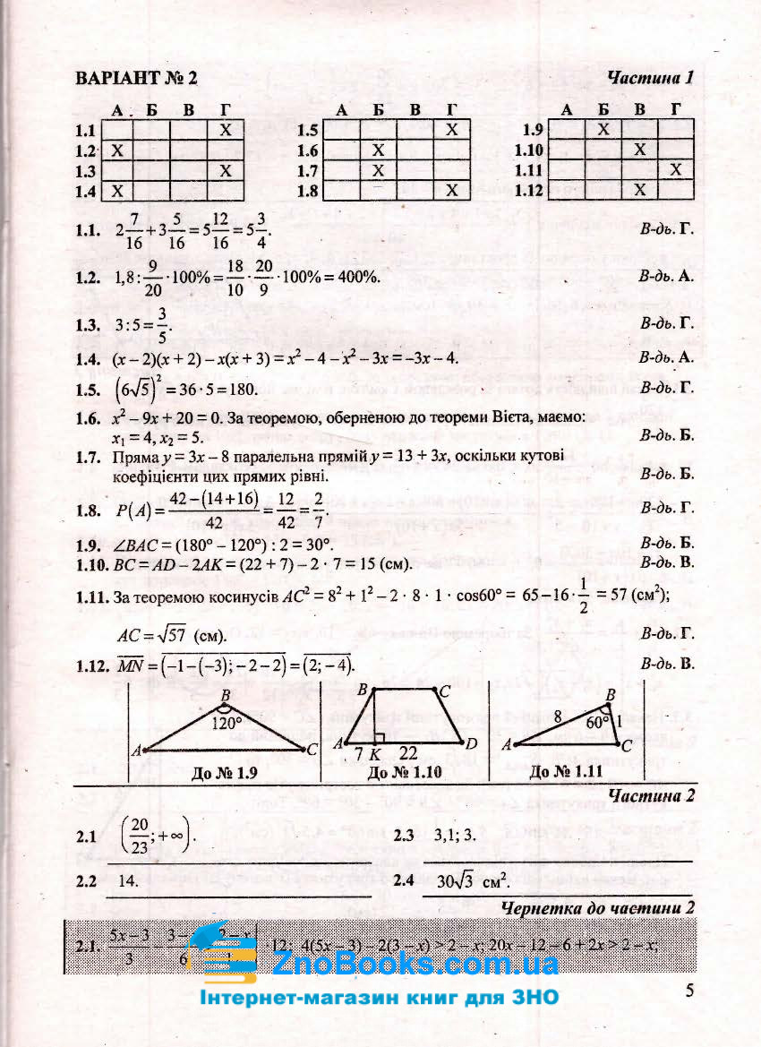 Розв’язки (Відповіді) до збірника математика 9 клас ДПА 2022 : Березняк М. В. Тернопіль Купити - 6