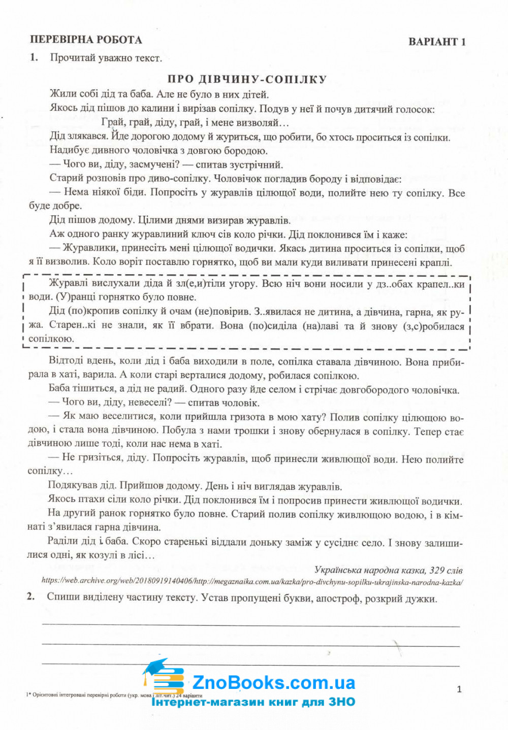 ДПА 4 клас 2022 з Українська мова (читання). Орієнтовні перевірні роботи : Сапун Г. Підручники і посібники. 2