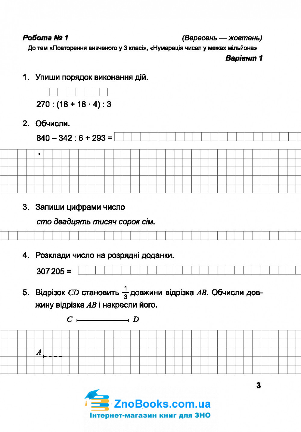 Математика : поетапна підготовка до ДПА 4 клас 2022. (до підруч. Н. Листопад) Видавництво 