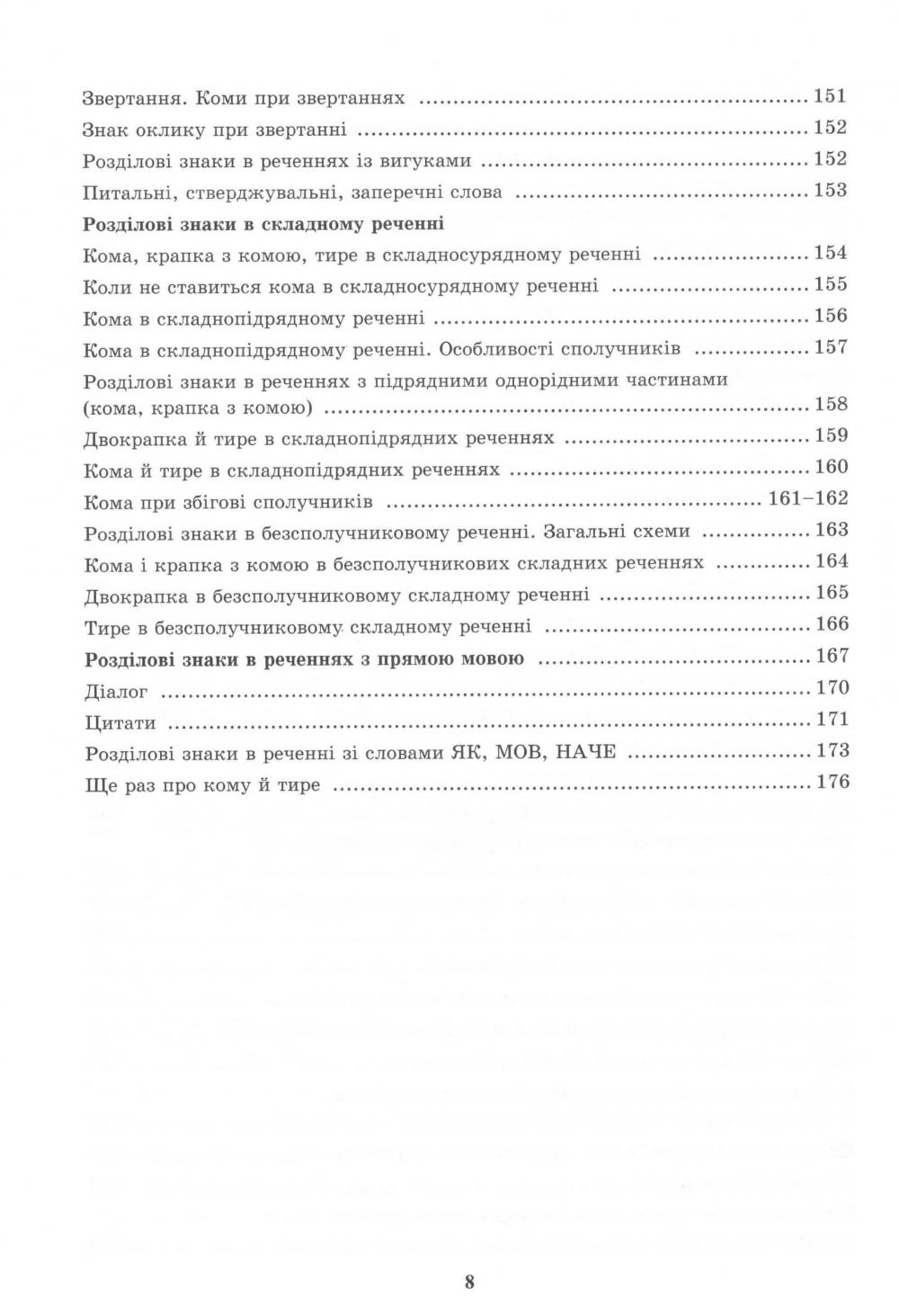 Український правопис у таблицях і схемах : Чукіна В. Логос. купити  - 10