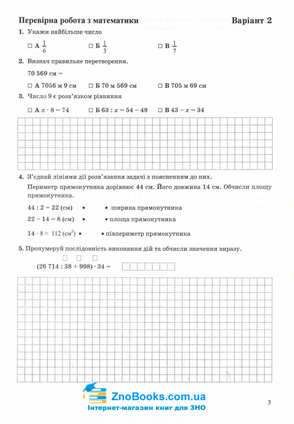 ДПА 4 клас 2022 Математика. Орієнтовні перевірні роботи : Корчевська О. Підручники і посібники. - 5