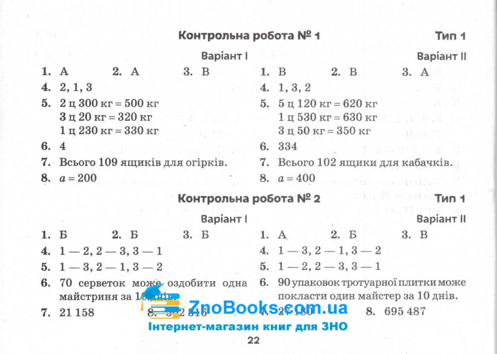 Відповіді ДПА 4 клас 2022 : математика (Бевз), українська мова та читання (Вашуленко).  Освіта. купити 4
