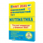 Математика ЗНО НМТ 2025 : Комплексне видання + Тестові завдання + Розв'язки /КОМПЛЕКТ/ : Капіносов А. Підручники і посібники. купити - 2