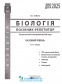 Соболь В. Репетитор з біології до ЗНО НМТ 2025 : видавництво Абетка. купити - 2