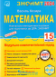 Математика ЗНО НМТ 2024. Навчально-методичний посібник (15 модулів) : Козира В. Астон. - 1