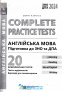 ЗНО 2024 Англійська мова. Complete Practice Test : Євчук О., Доценко І. Абетка купити - 2