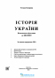 Історія України ЗНО НМТ 2025. Комплексне видання : Земерова Т. Підручники і посібники купити - 2