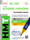 НМТ 2025 Історія України. Усе для підготовки : Гісем О. Ранок. - 1