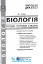 Біологія ЗНО НМТ 2025. Збірник тестів : Соболь В. Абетка. купити - 2