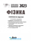 ЗНО 2024 Фізика. Комплексне видання : Альошина М. Літера. купити - 2