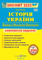 ЗНО НМТ 2025 Історія України. Комплексне видання : Панчук І. Підручники і посібники. купити - 1