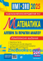 ЗНО НМТ 2025 Математика: Комплексне видання ( Клочко ) Алгебра і початки аналізу Частина 2. Навчальна книга - Богдан - 1