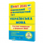 Українська мова ЗНО НМТ 2025 Комплексне видання + тестові завдання НМТ /КОМПЛЕКТ/ : Білецька О. Підручники і посібники. - 2
