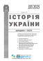 Історія України ЗНО НМТ 2025. Довідник + тести : Гісем О. Абетка. купити  - 2