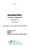 ЗНО 2024 Математика: Комплексне видання ( Клочко ) Геометрія Частина 3. Навчальна книга - Богдан - 2
