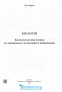 ЗНО 2022 Біологія. Комплексне видання : Барна І. Підручники і посібники. купити - 2