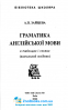Граматика англійської мови в таблицях і схемах : Зайцева А. Логос. купити - 2